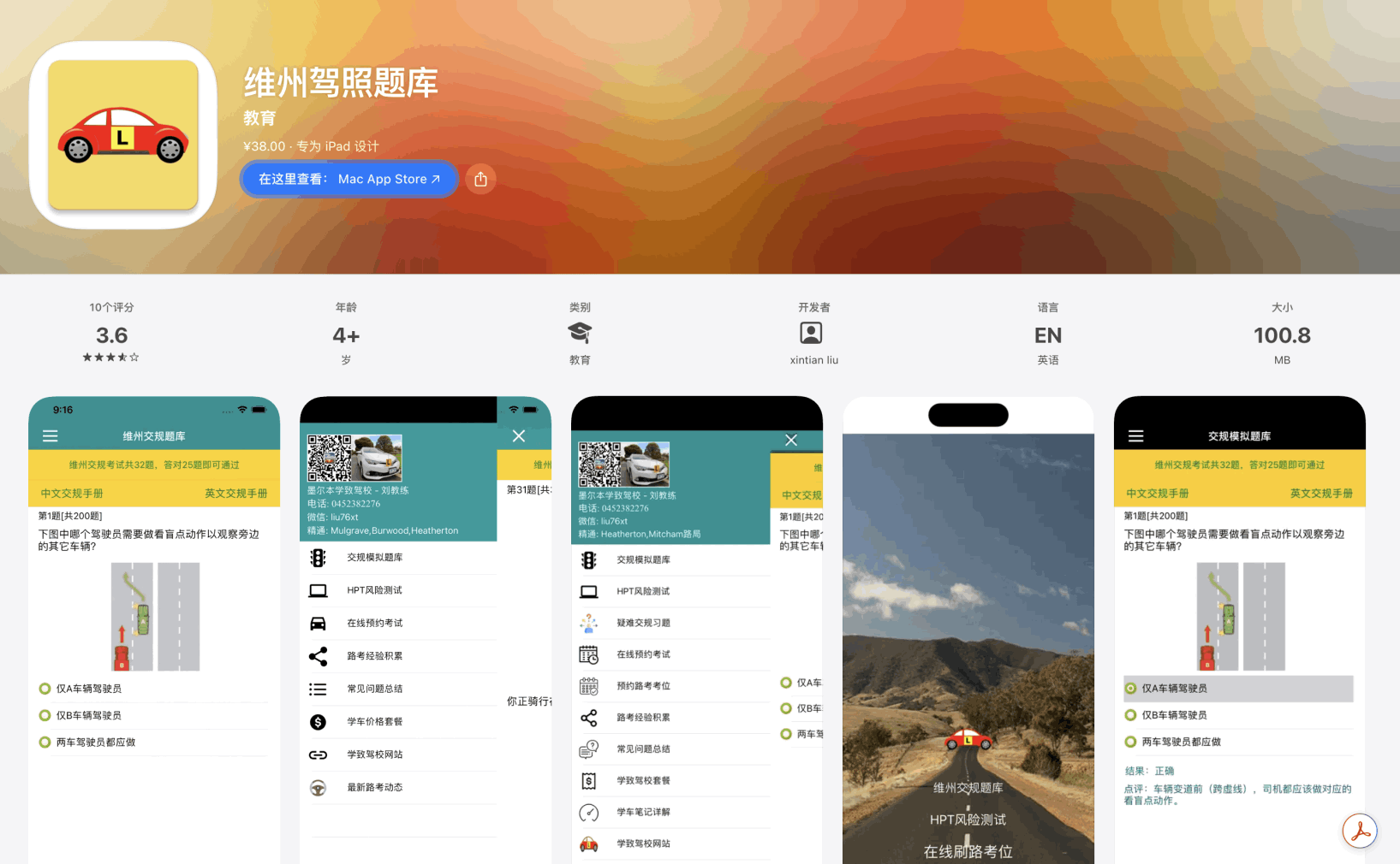 维州驾照题库iOS版本