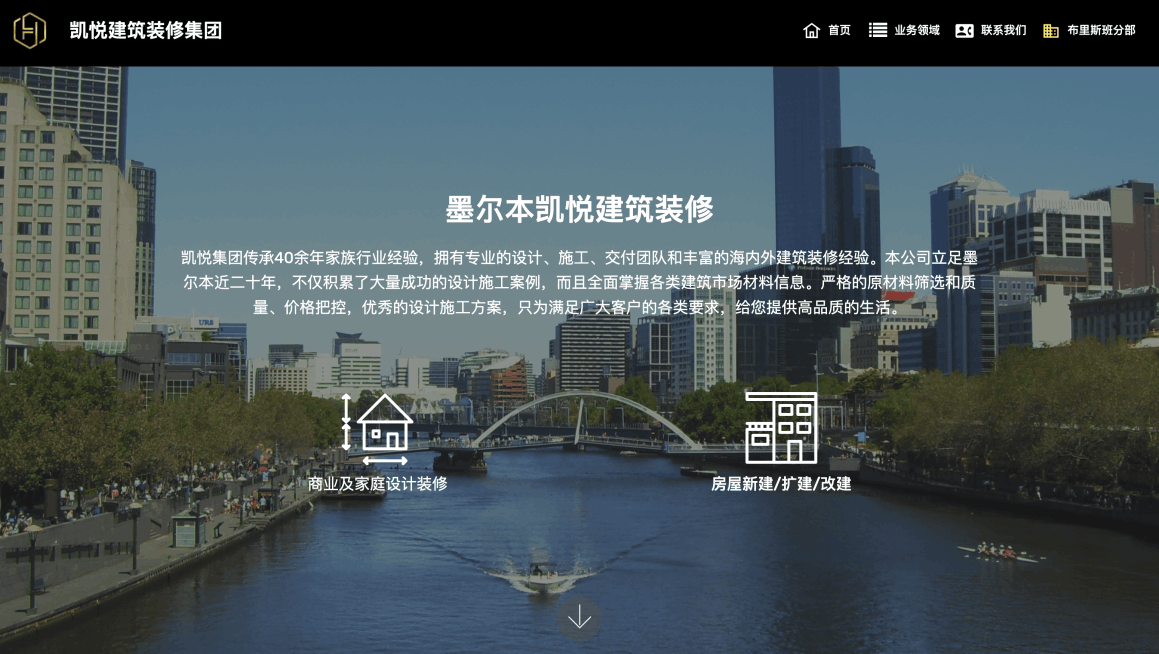 墨尔本建筑装修公司