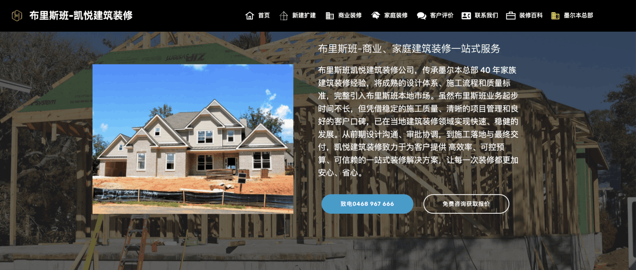 墨风工作室 - 墨尔本SEO经典作品 - 凯悦建筑装修集团公司网站