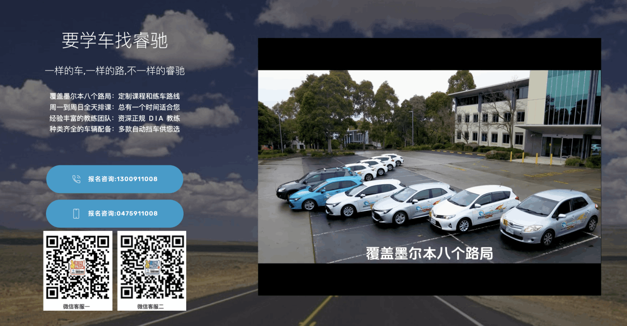 工作室驾校网站制作案例 - 墨尔本睿驰驾校网站