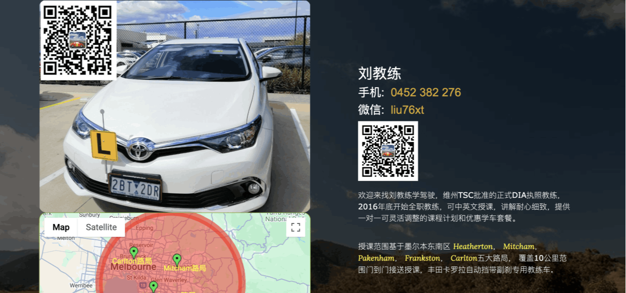 工作室SEO优化经典案例-墨尔本驾校教练个人网站
